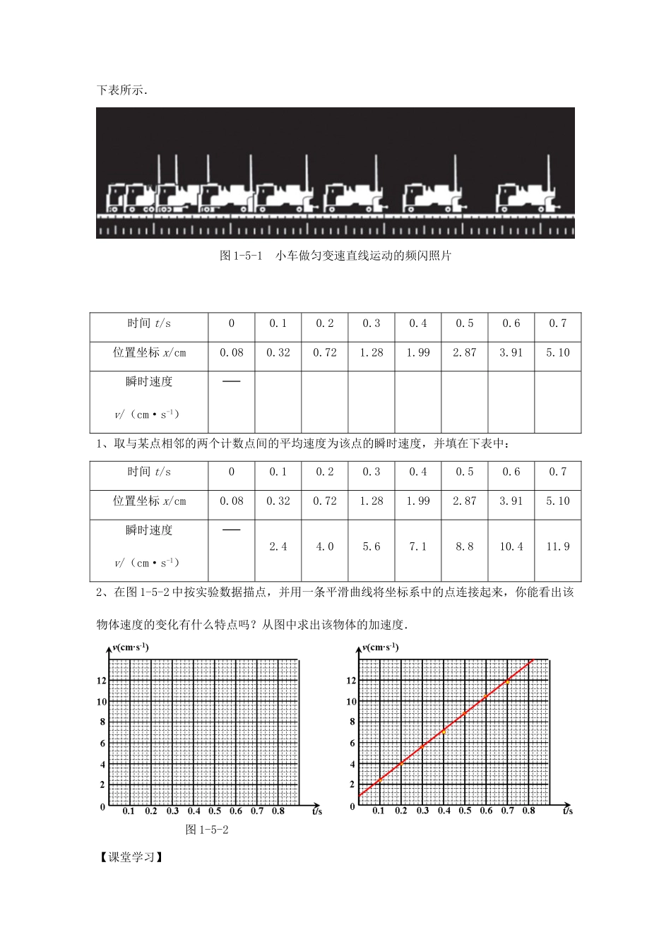 高中物理 第一章 运动的描述 第5节 匀变速直线运动速度与时间的关系教案 教科版必修1-教科版高一必修1物理教案_第2页
