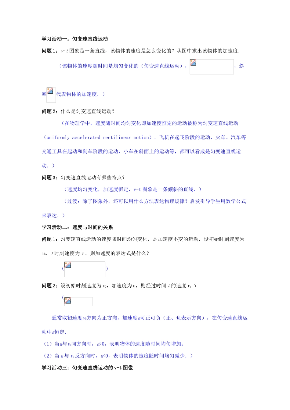 高中物理 第一章 运动的描述 第5节 匀变速直线运动速度与时间的关系教案 教科版必修1-教科版高一必修1物理教案_第3页