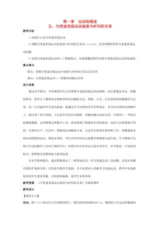 高中物理 第一章 运动的描述 第5节 匀变速直线运动速度与时间的关系教案 教科版必修1-教科版高一必修1物理教案