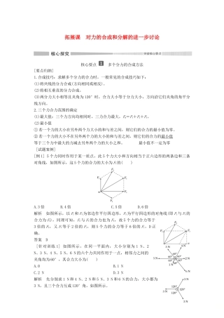 高中物理 第三章 拓展课 对力的合成和分解的进一步讨论教案 新人教版必修第一册-新人教版高一第一册物理教案