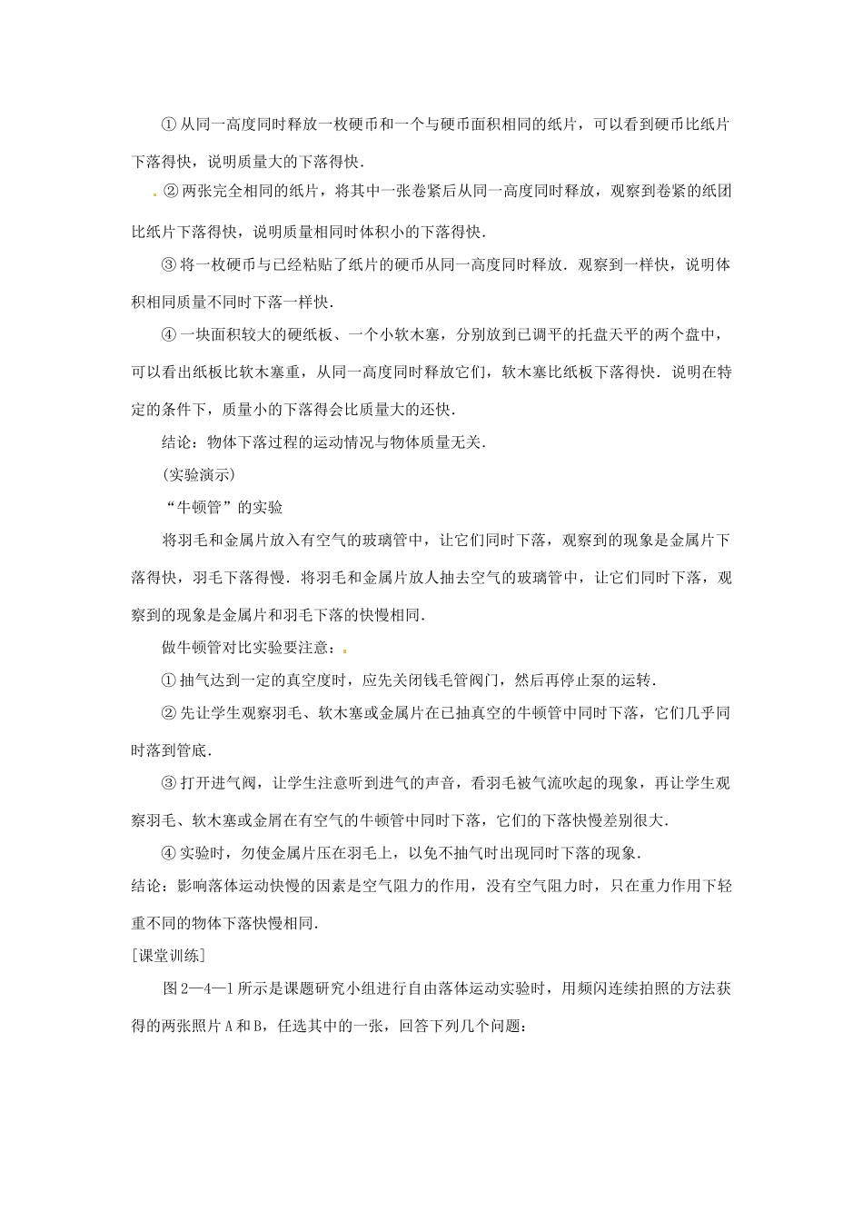 广东省河源市龙川县第一中学高中物理 第二章自由落体运动教案 新人教版必修1_第3页