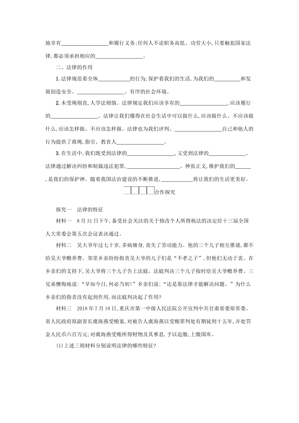 七年级道德与法治下册 第四单元 走进法治天地 第九课 法律在我们身边 第2框 法律保障生活学案 新人教版-新人教版初中七年级下册政治学案_第2页