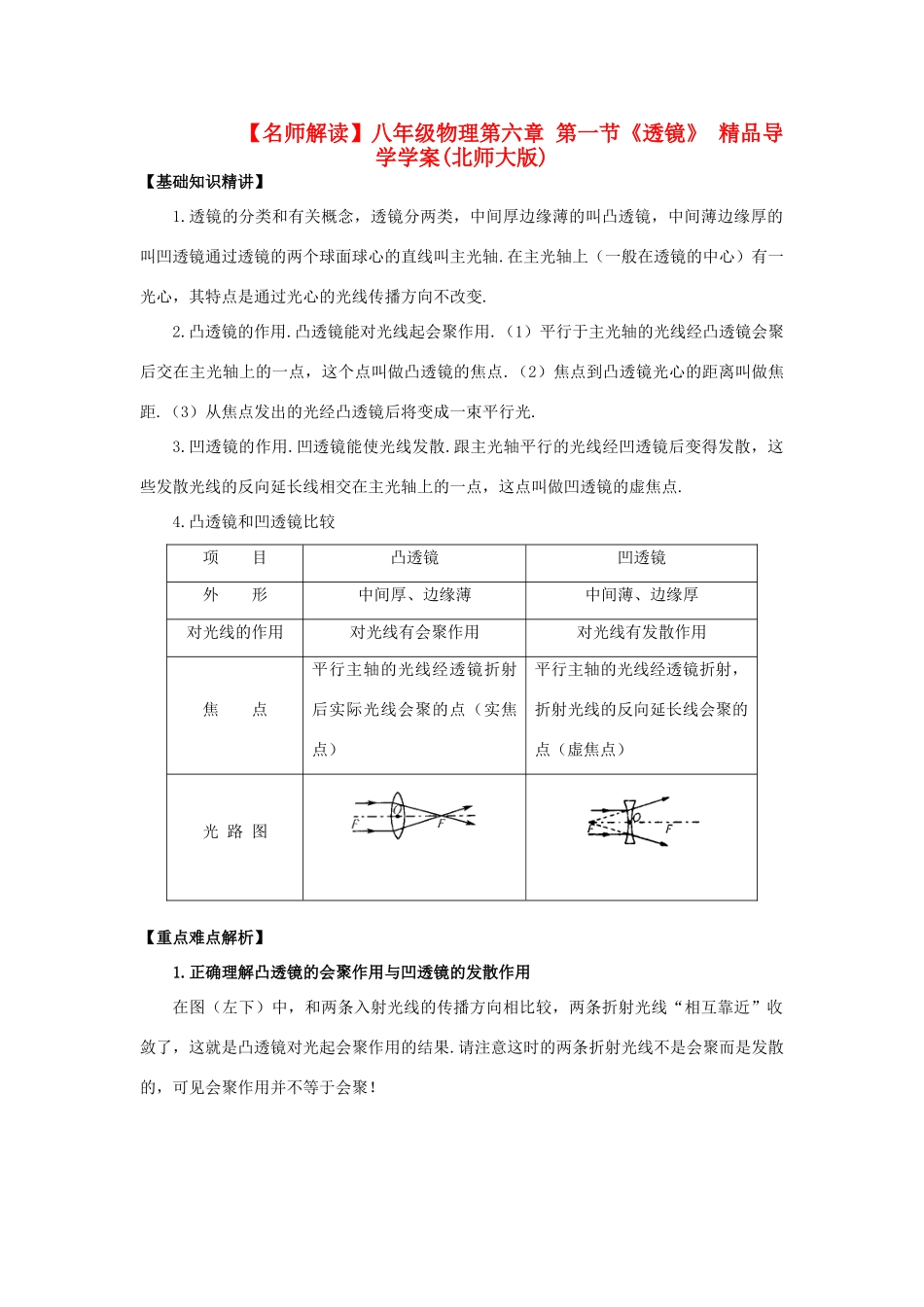 【名师解读】八年级物理第六章 单元复习精品导学学案(北师大版) _第1页