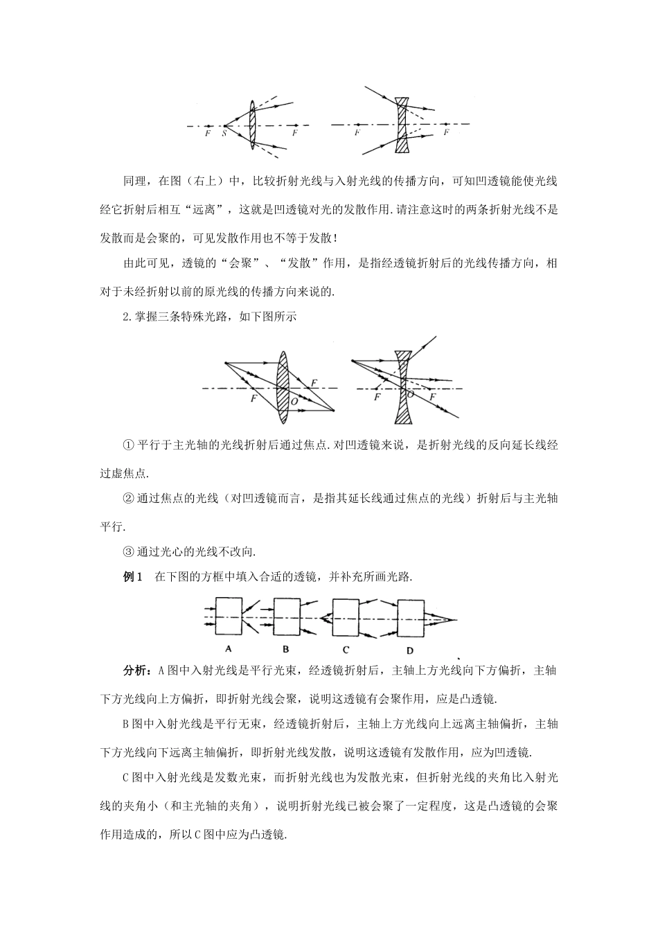 【名师解读】八年级物理第六章 单元复习精品导学学案(北师大版) _第2页
