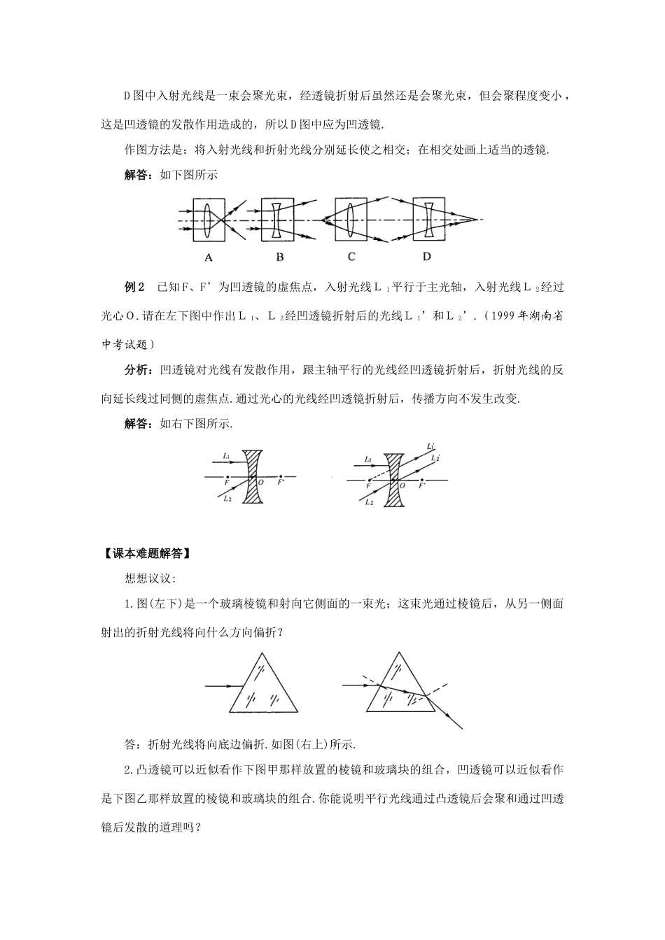 【名师解读】八年级物理第六章 单元复习精品导学学案(北师大版) _第3页