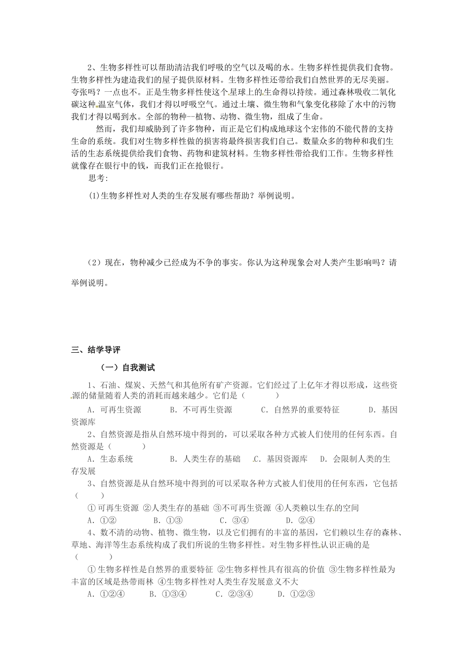 湖南省郴州市嘉禾县坦坪中学八年级政治下册 第1单元 第1课 第1课时 生活的必需学案 教科版_第2页