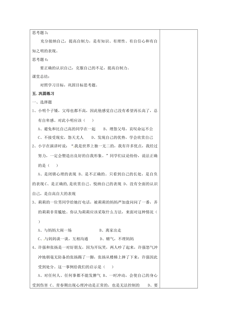 七年级政治下册 第17课 成长不烦恼教学设计 苏教版教材_第3页