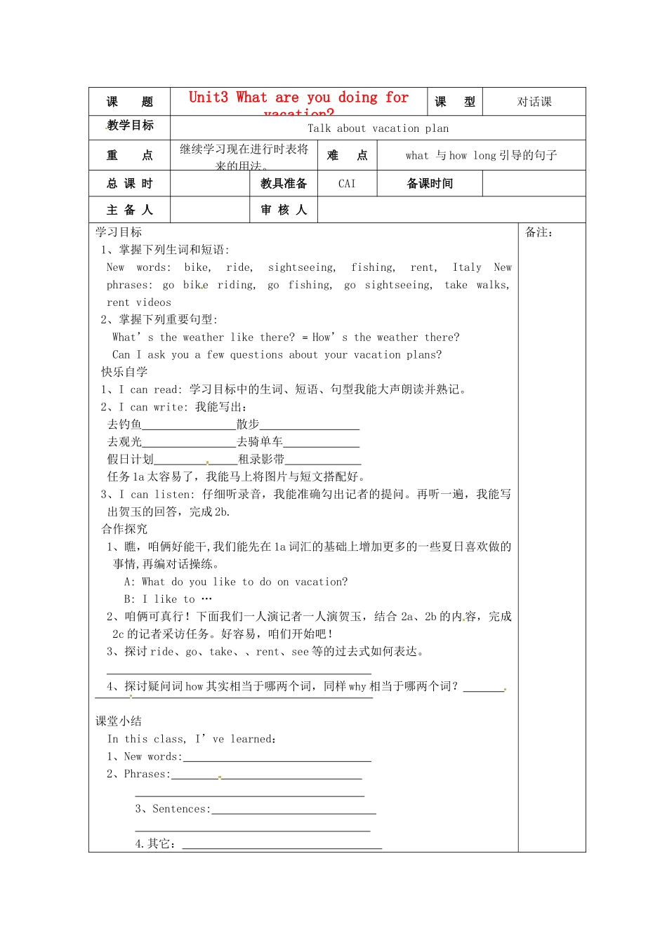 湖南省株洲市天元区马家河中学八年级英语《unit3 What are you doing for vacationg？（第三课时）》学案_第1页