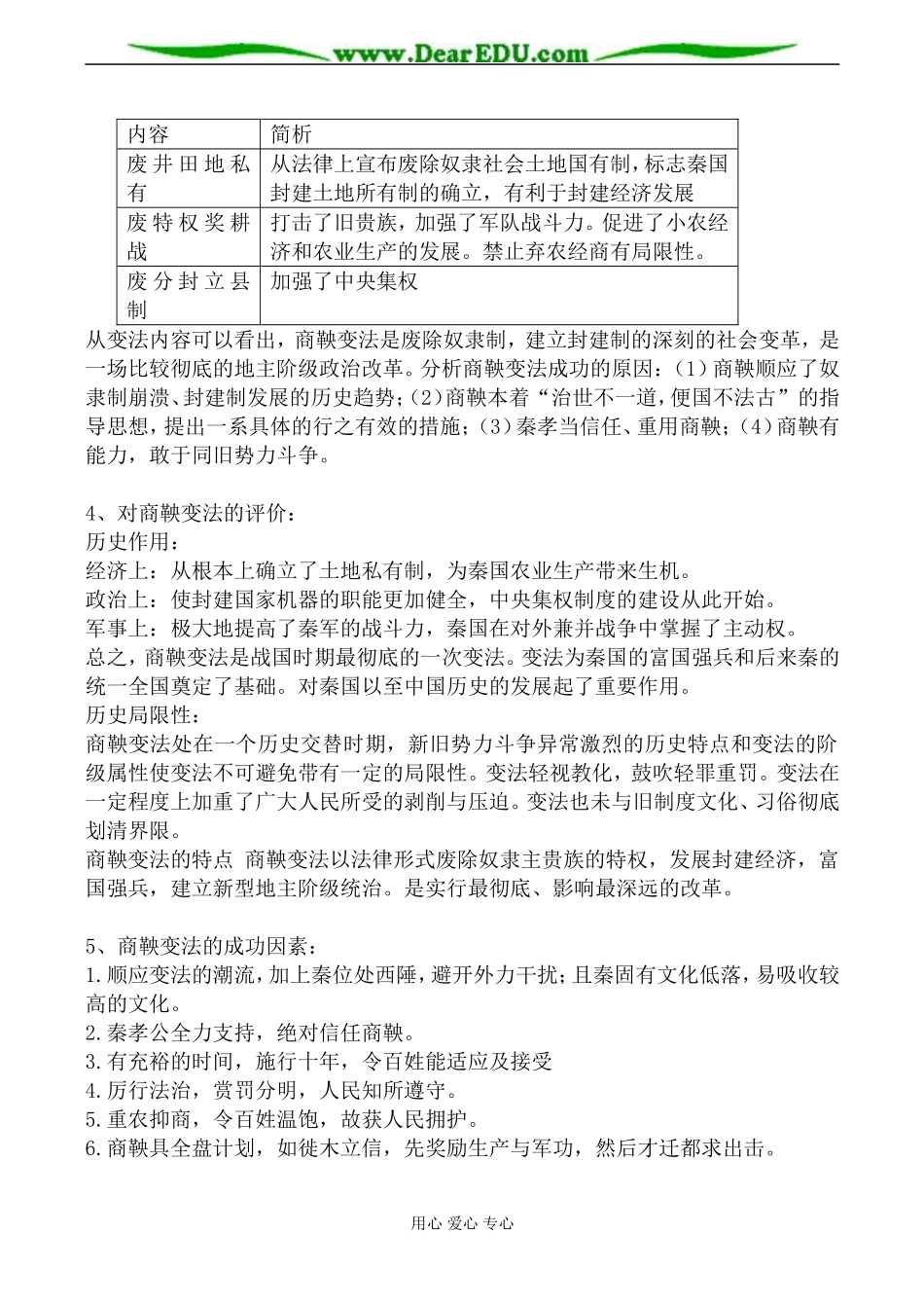 新人教版选修1高中历史“为秦开帝业”商鞅变法教案_第2页