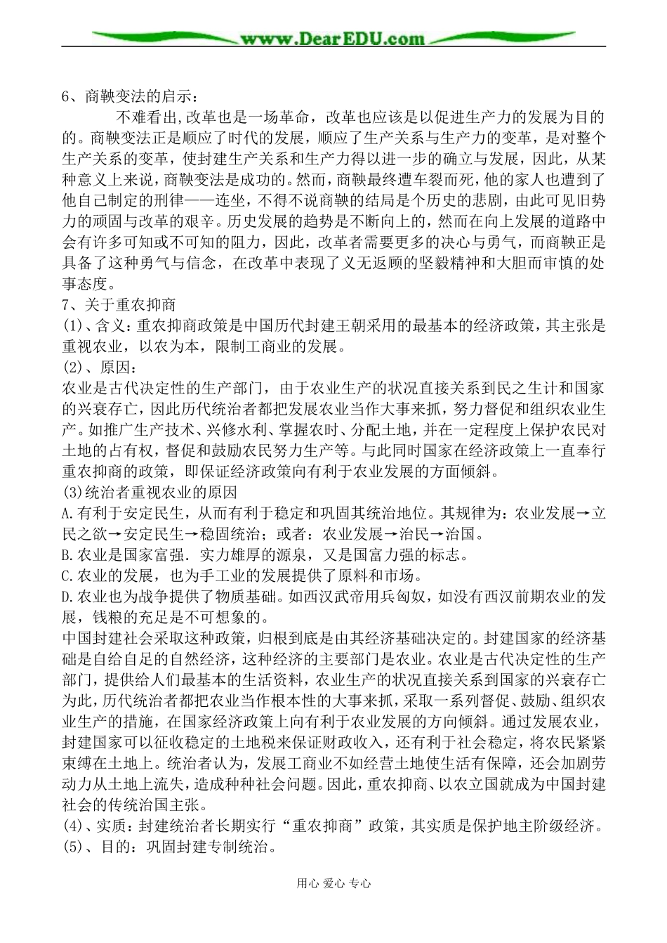 新人教版选修1高中历史“为秦开帝业”商鞅变法教案_第3页
