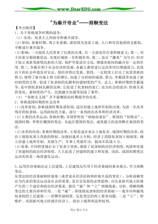 新人教版选修1高中历史“为秦开帝业”商鞅变法教案