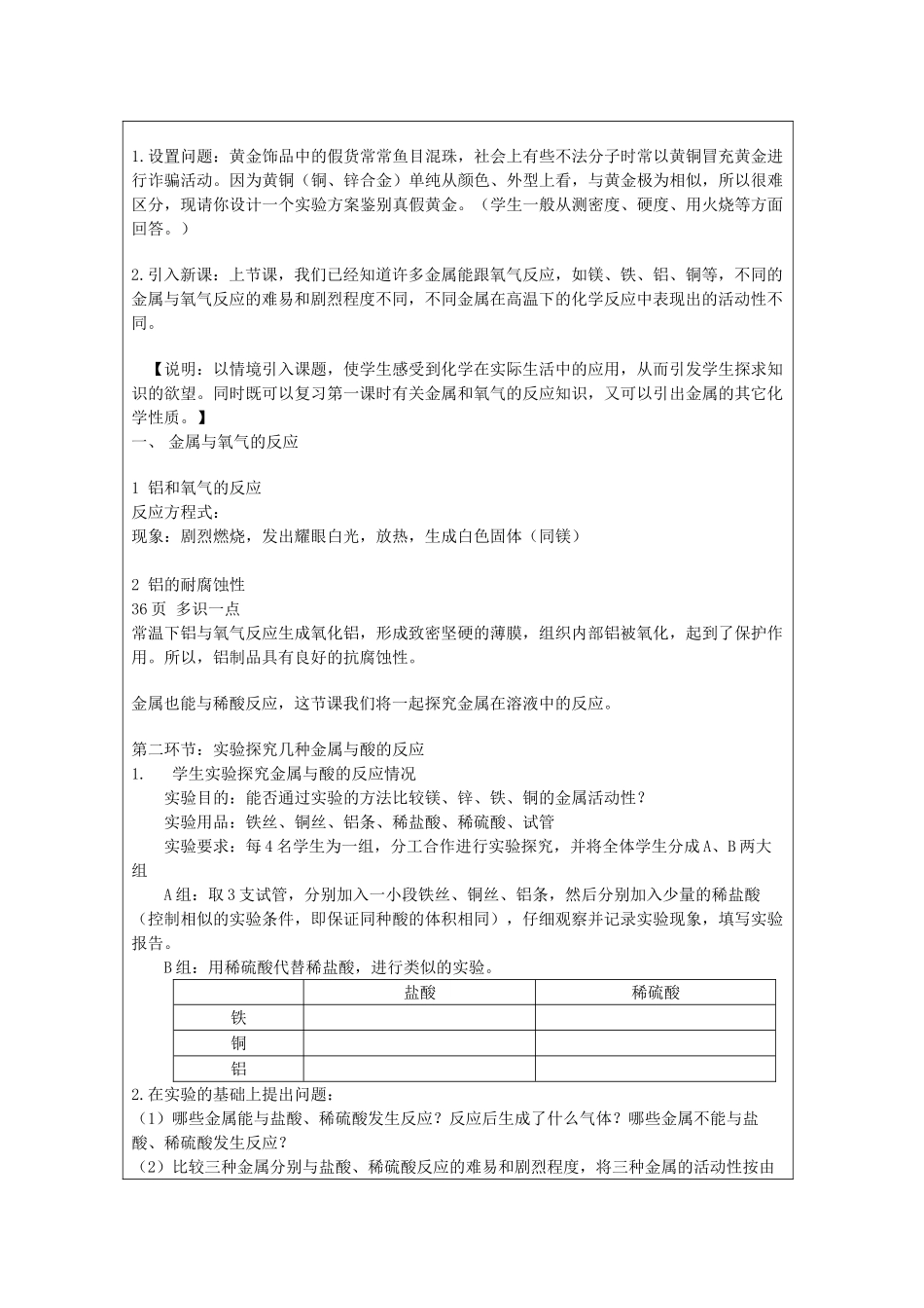 2013年秋九年级化学全册 第九单元 金属 第二节 金属的化学性质名师教案2（新版）鲁教版_第2页