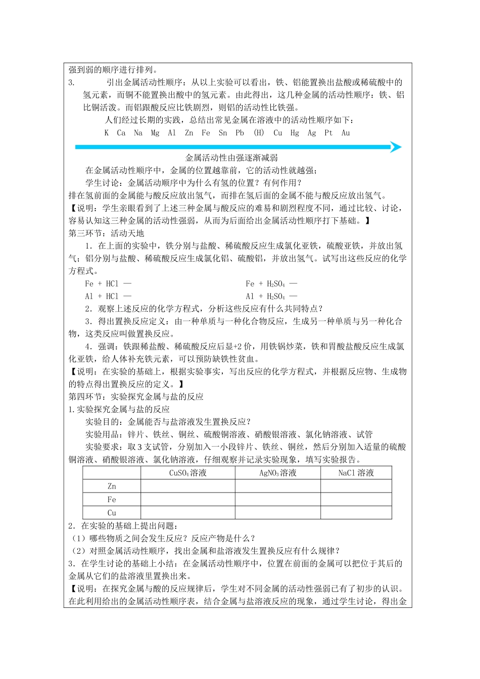 2013年秋九年级化学全册 第九单元 金属 第二节 金属的化学性质名师教案2（新版）鲁教版_第3页