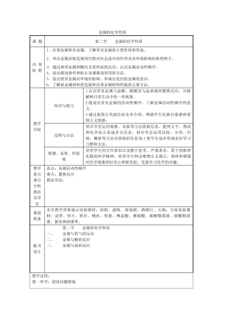 2013年秋九年级化学全册 第九单元 金属 第二节 金属的化学性质名师教案2（新版）鲁教版