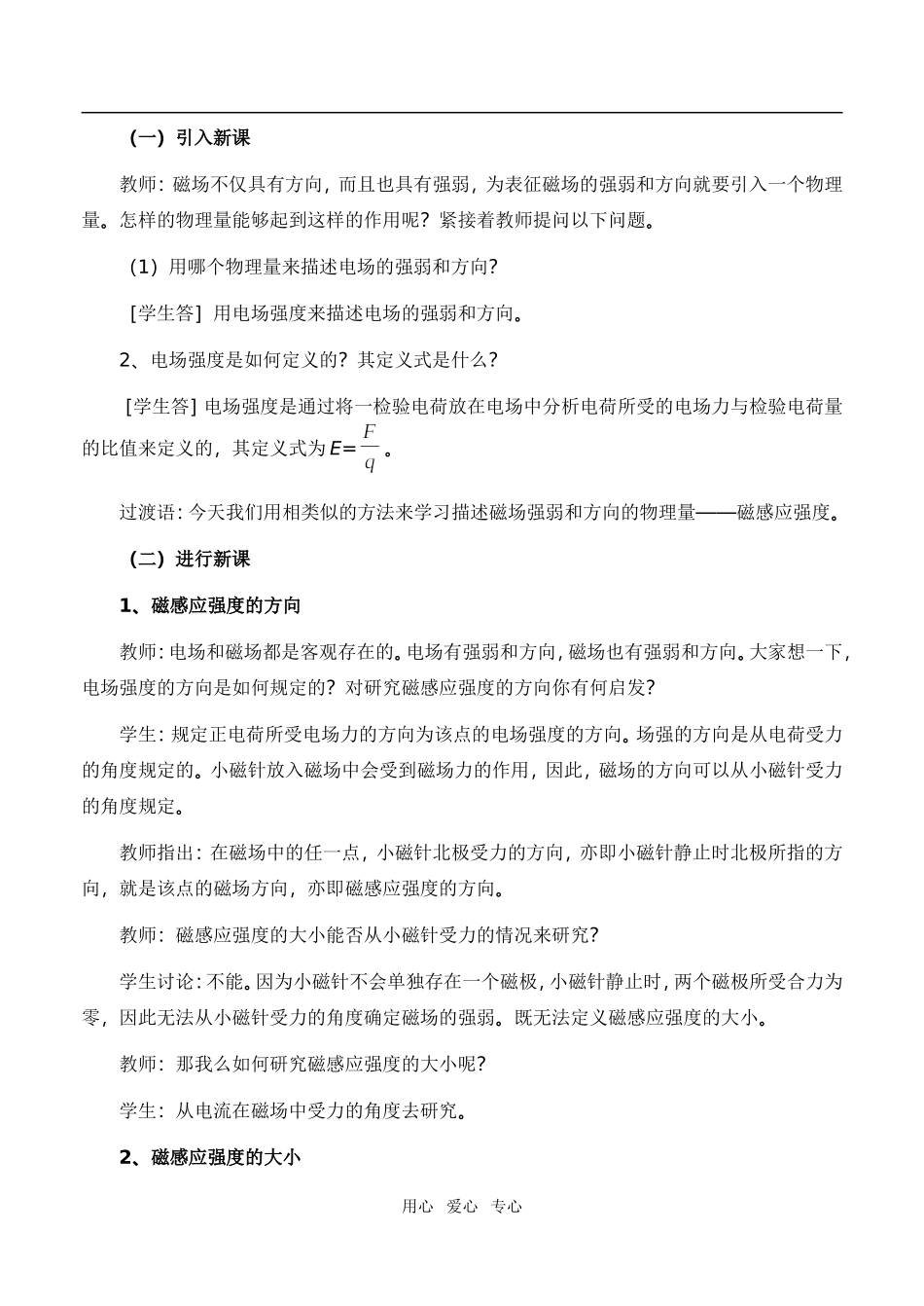 高中物理3.2磁感应强度教案1人教版选修3-1_第2页