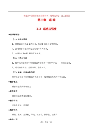 高中物理3.2磁感应强度教案1人教版选修3-1