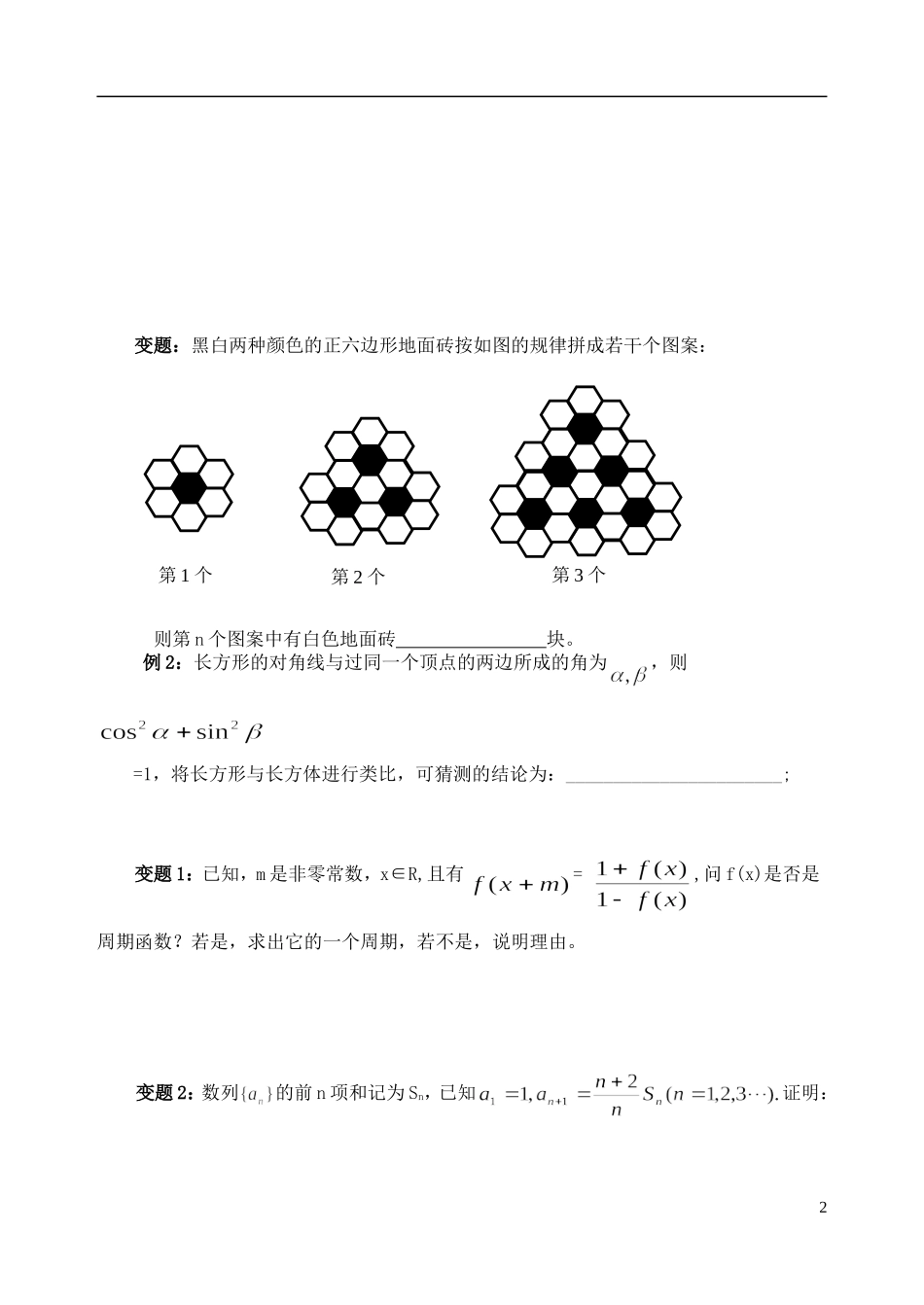 吉林省东北师范大学附属中学高中数学 2.2.5推理证明复习小结教案 理 新人教A版选修2-2_第2页