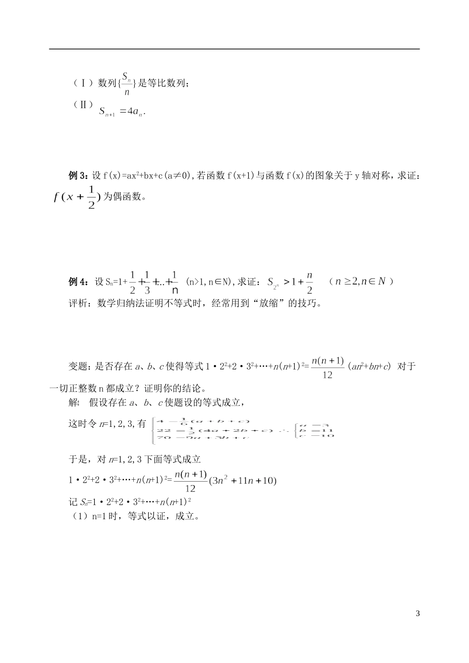 吉林省东北师范大学附属中学高中数学 2.2.5推理证明复习小结教案 理 新人教A版选修2-2_第3页