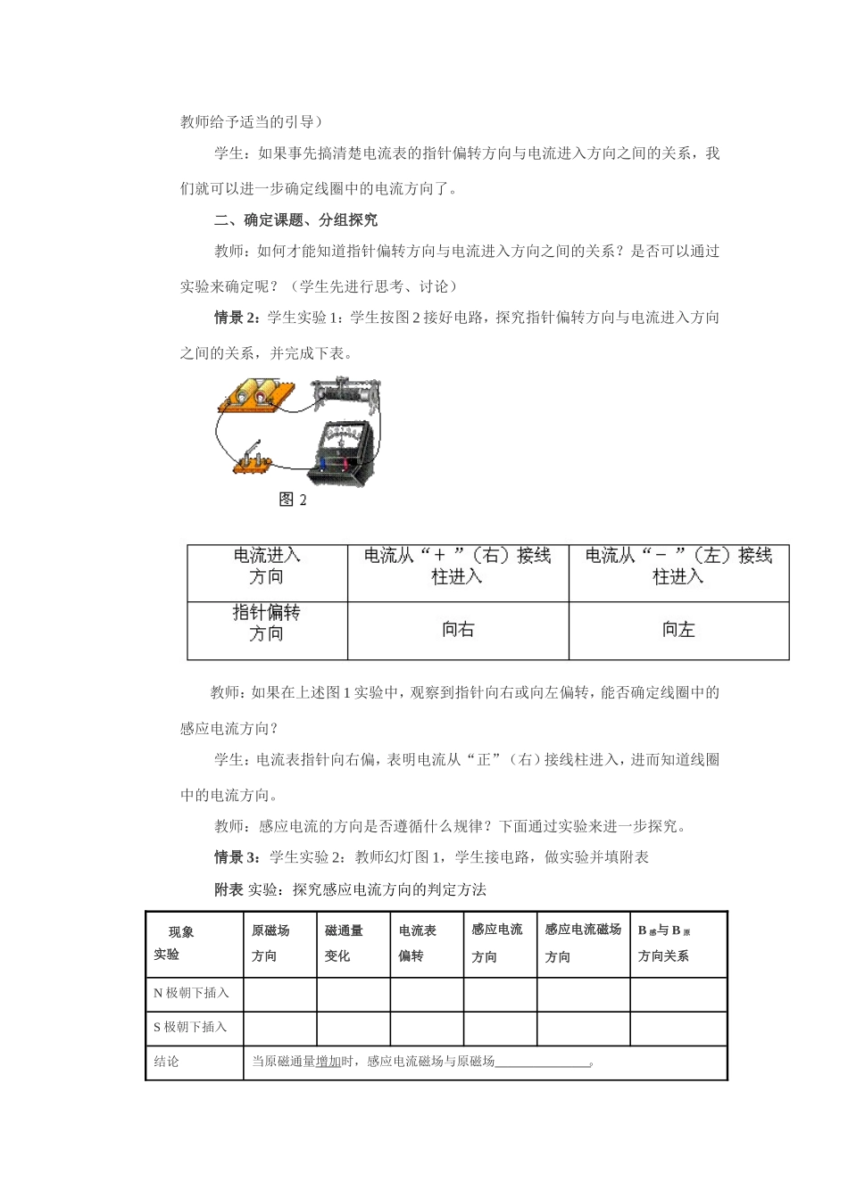 新课程人教版选修3-2“楞次定律”教学难点突破设计 上学期_第2页