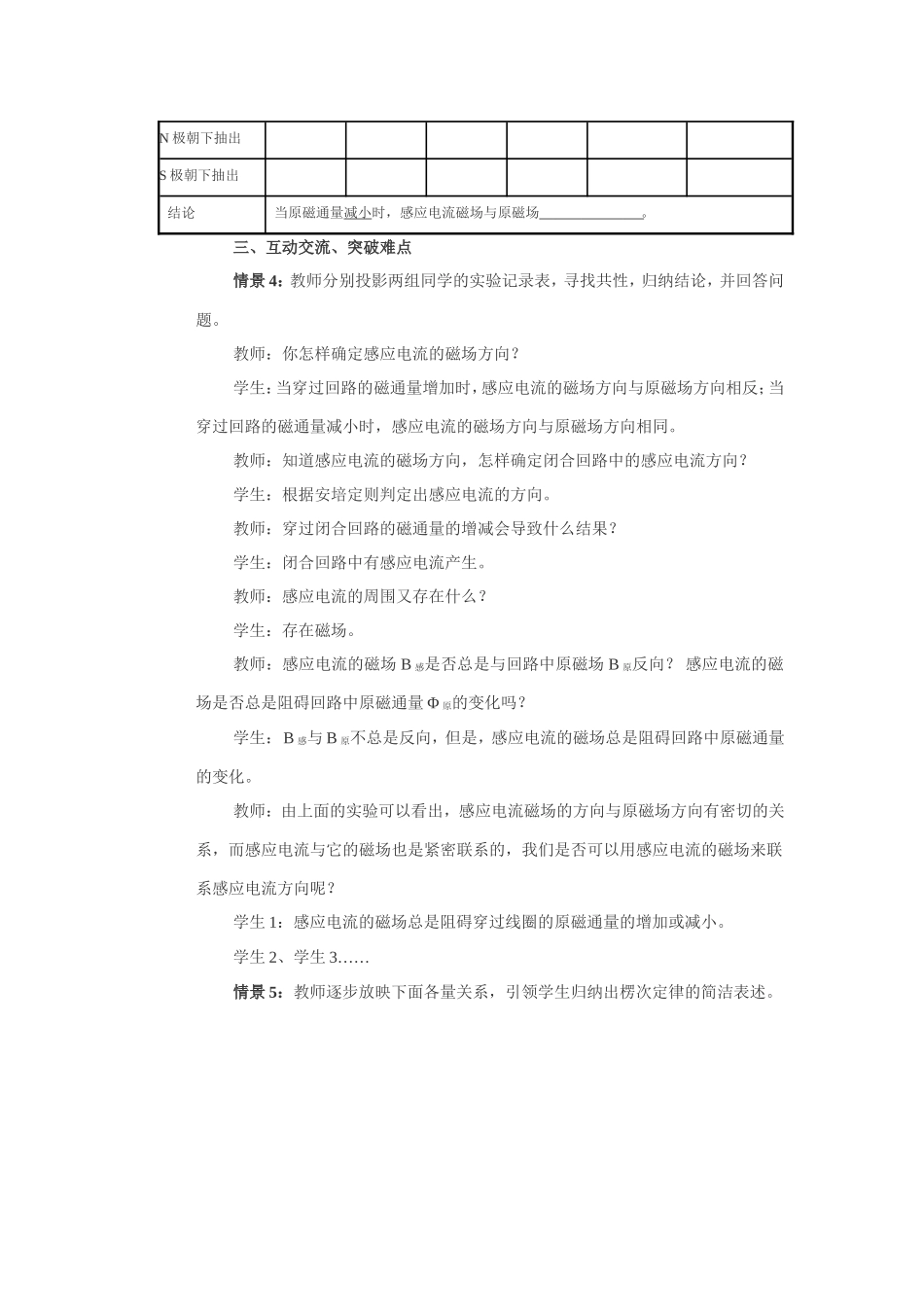 新课程人教版选修3-2“楞次定律”教学难点突破设计 上学期_第3页