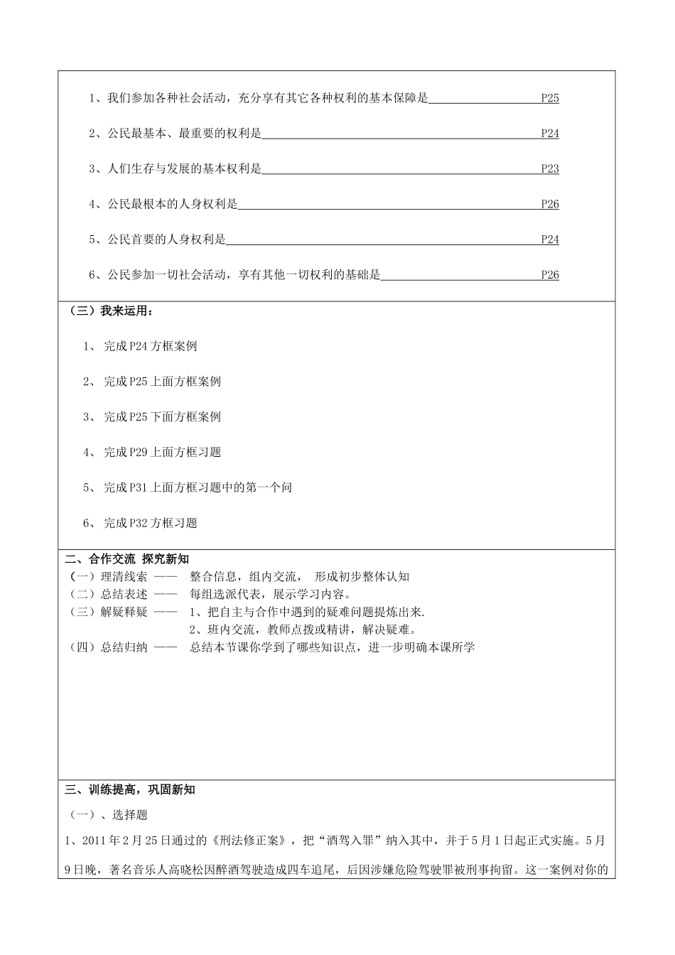 八年级政治下册 第三课生命健康权与我同在学案 人教新课标版_第2页