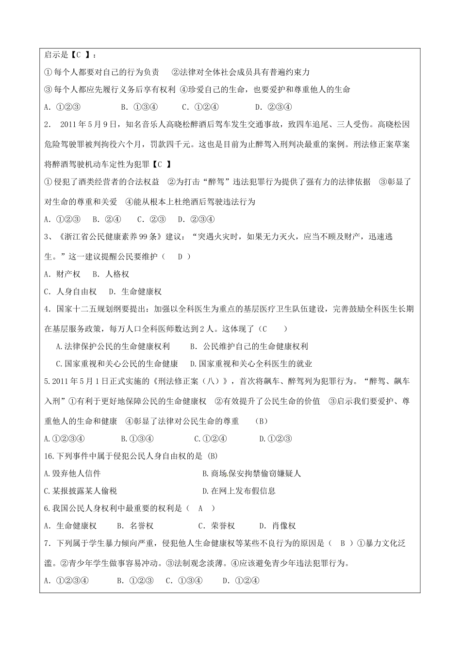 八年级政治下册 第三课生命健康权与我同在学案 人教新课标版_第3页