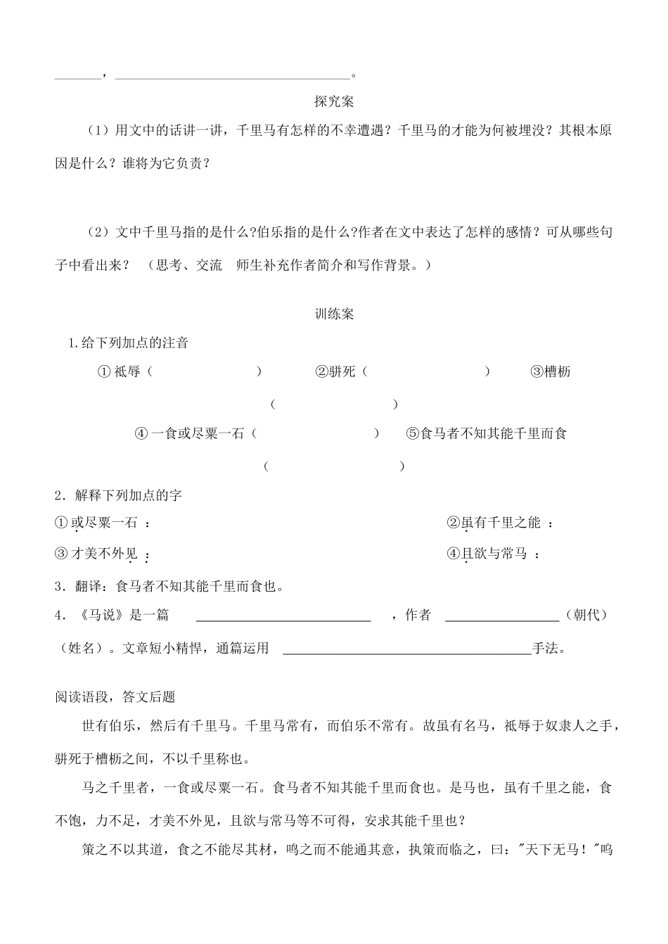 江苏省南通市紫石中学八年级语文《马说》学案 人教新课标版_第2页
