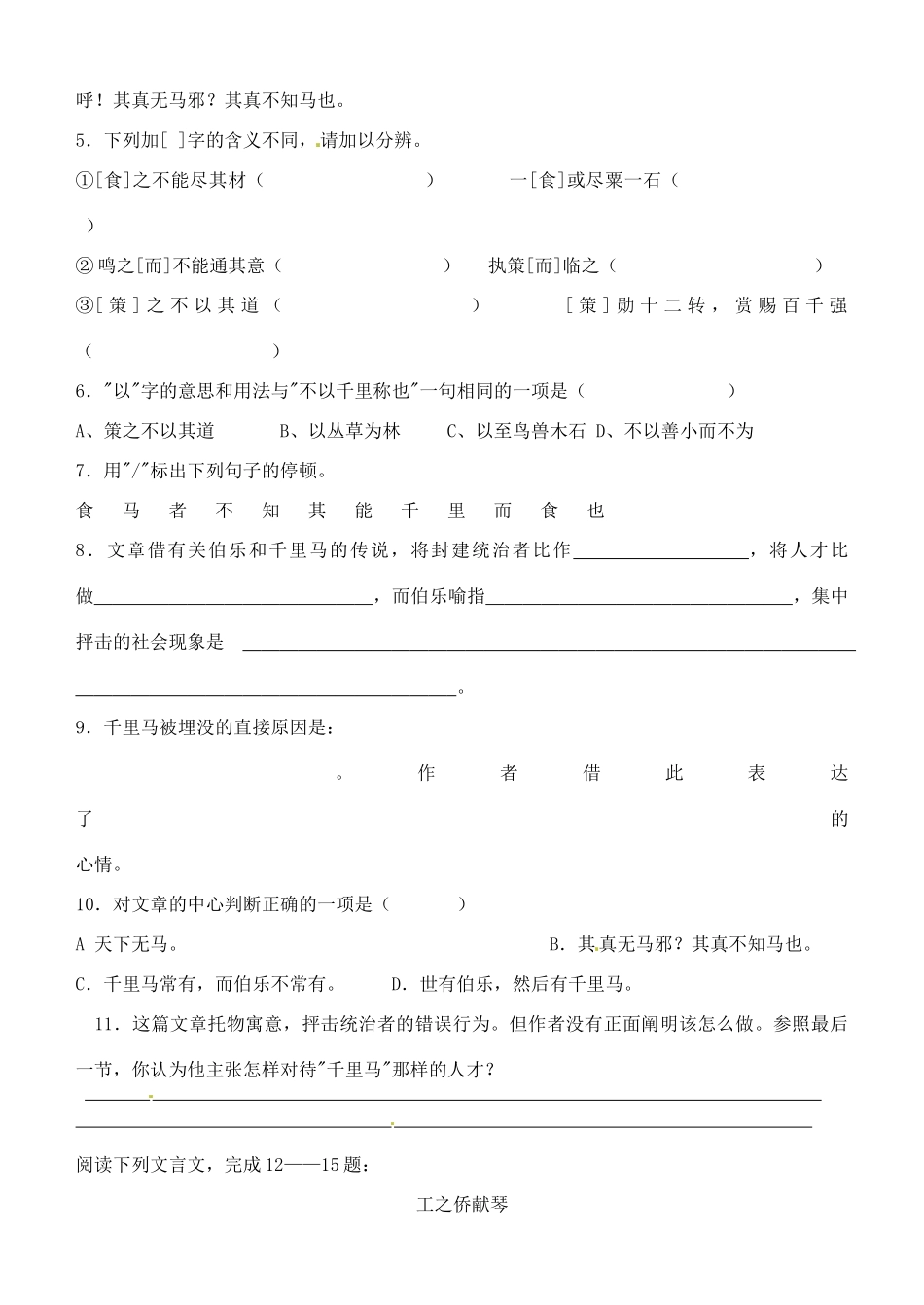 江苏省南通市紫石中学八年级语文《马说》学案 人教新课标版_第3页