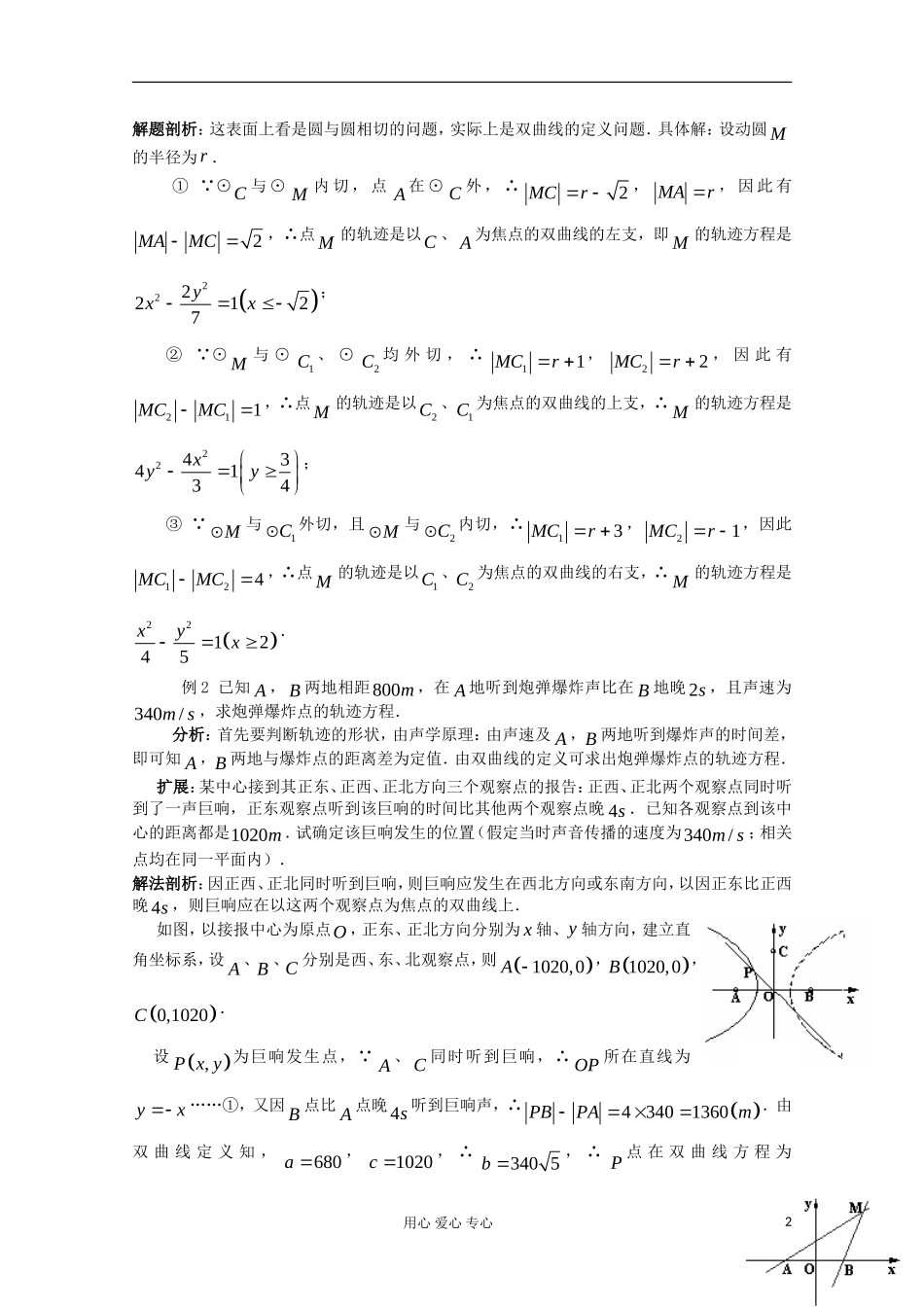 四川省射洪县射洪中学高二数学《2.3.1双曲线的标准方程》教学过程二_第2页