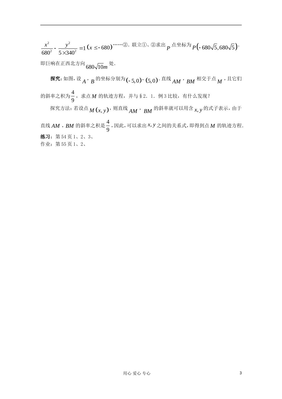 四川省射洪县射洪中学高二数学《2.3.1双曲线的标准方程》教学过程二_第3页