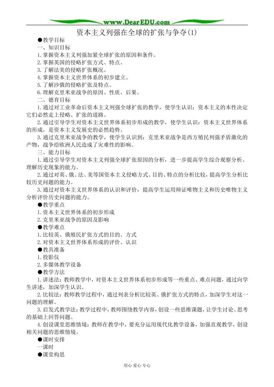 人教版高二历史上册资本主义列强在全球的扩张与争夺(1)_第1页