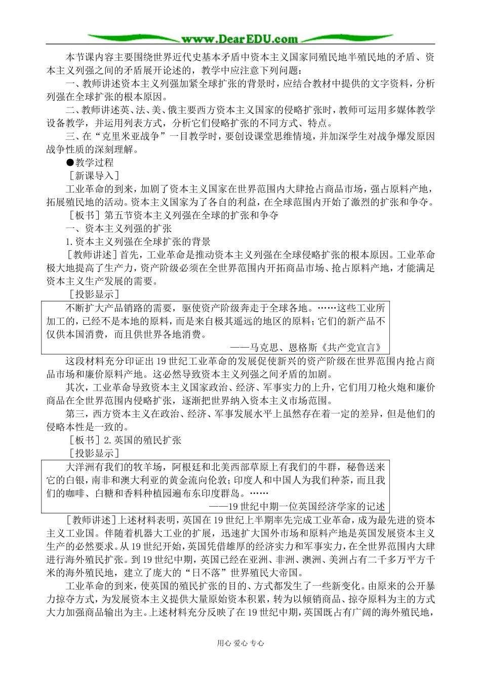 人教版高二历史上册资本主义列强在全球的扩张与争夺(1)_第2页