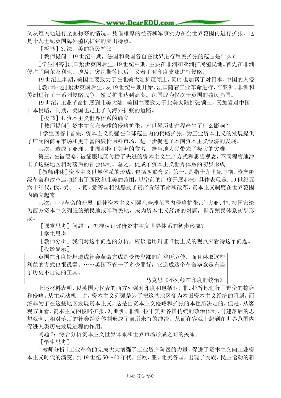 人教版高二历史上册资本主义列强在全球的扩张与争夺(1)_第3页