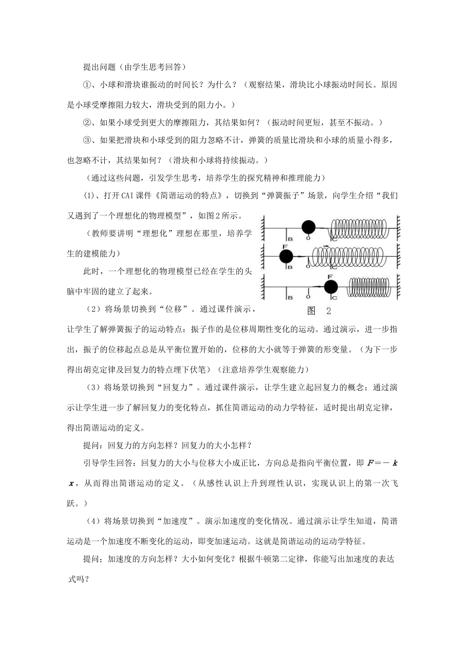 高中物理《简谐运动》教案11 新人教版选修3-4_第2页