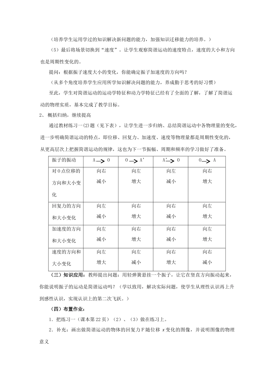 高中物理《简谐运动》教案11 新人教版选修3-4_第3页