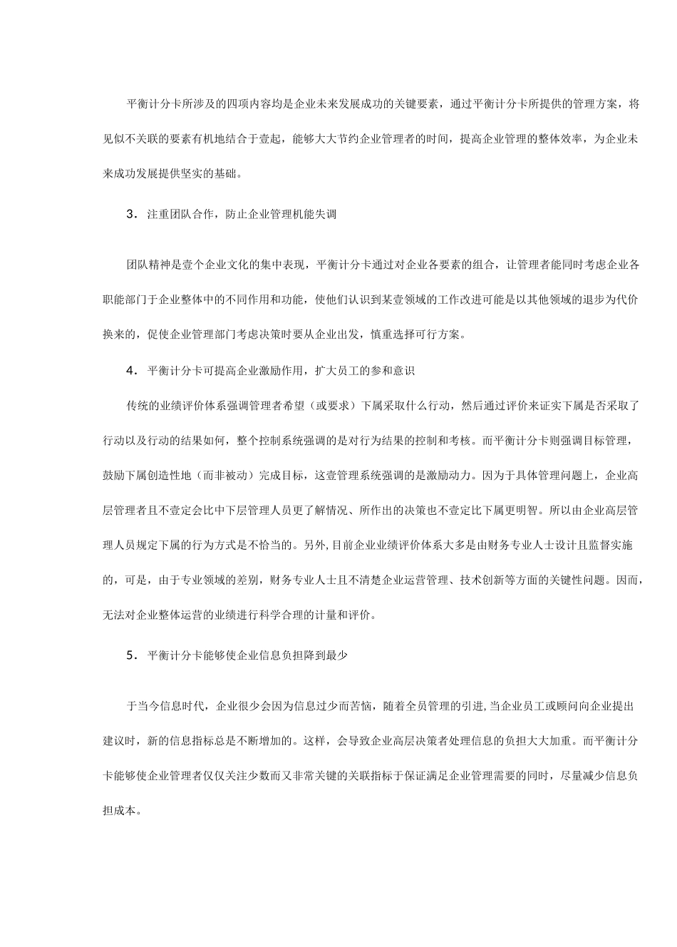 [平衡计分卡]平衡计分卡绩效考核_第3页