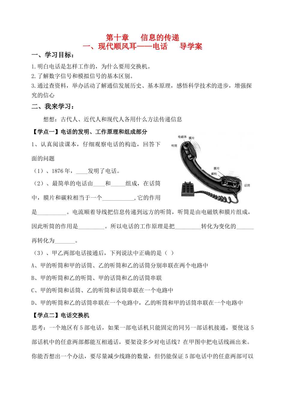 八年级物理下册第十章信息的传递导学案全国通用_第1页