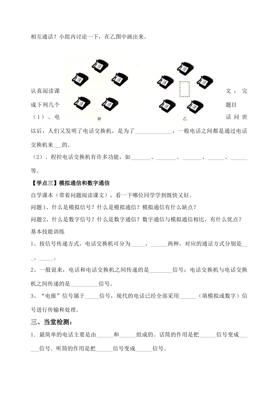 八年级物理下册第十章信息的传递导学案全国通用_第2页