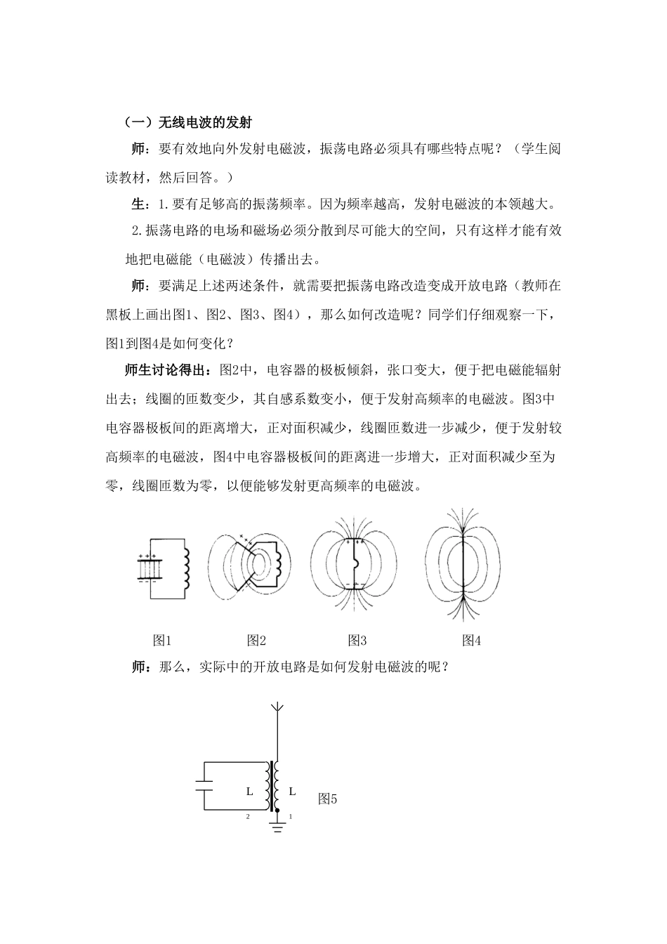 高中物理《电磁波的发射和接收》教学设计 新人教版选修3-4_第2页