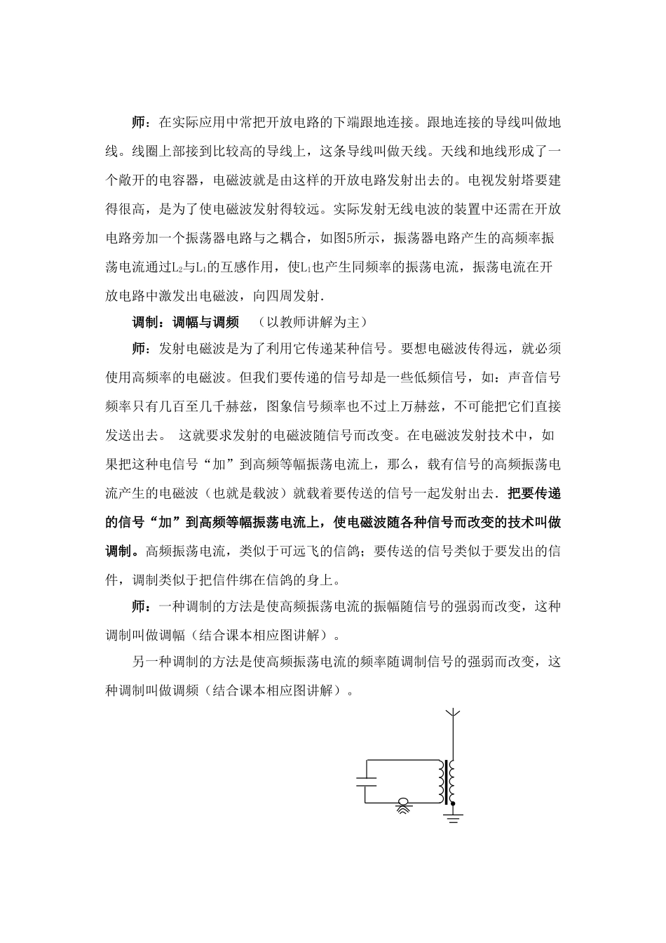 高中物理《电磁波的发射和接收》教学设计 新人教版选修3-4_第3页
