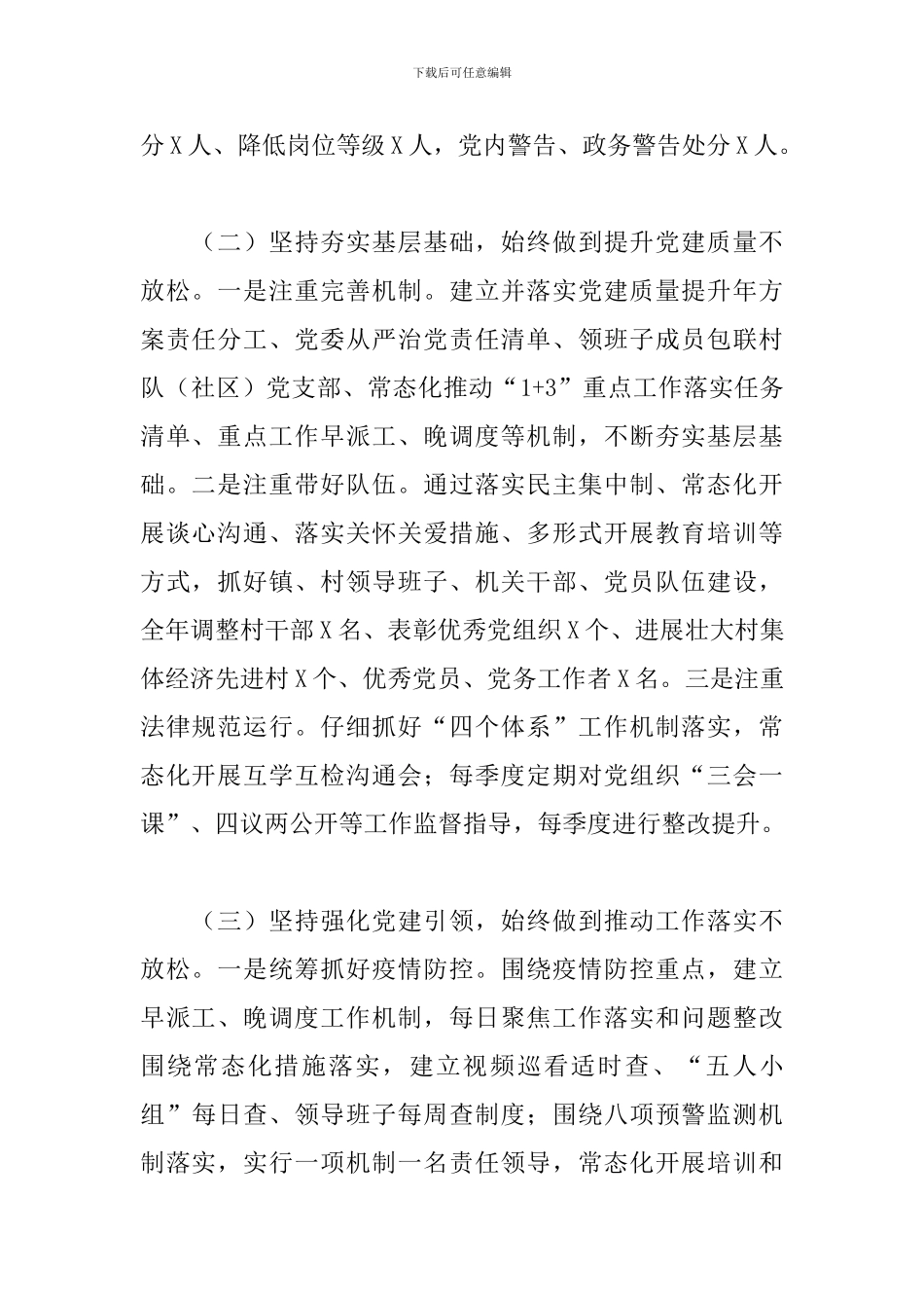 党委书记2024年抓基层党建工作情况报告_第2页