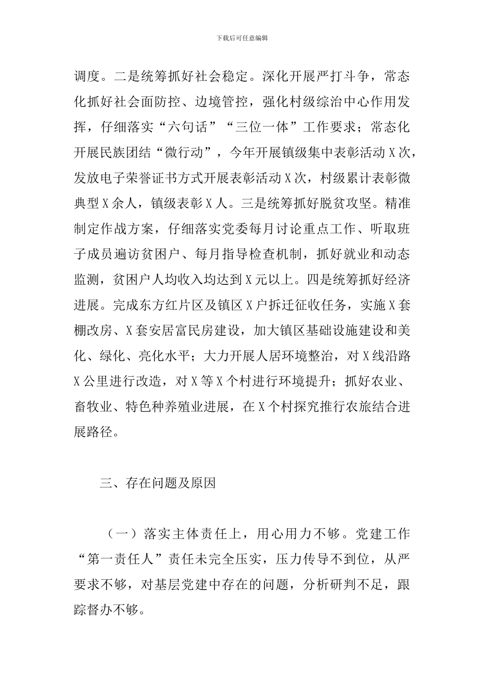 党委书记2024年抓基层党建工作情况报告_第3页