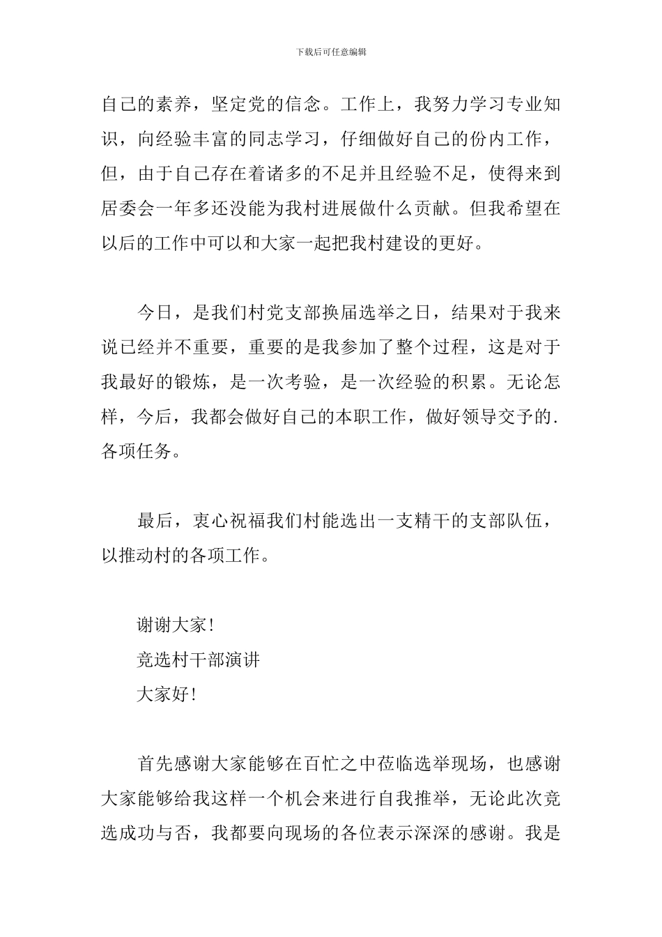 竞选村干部演讲_第2页