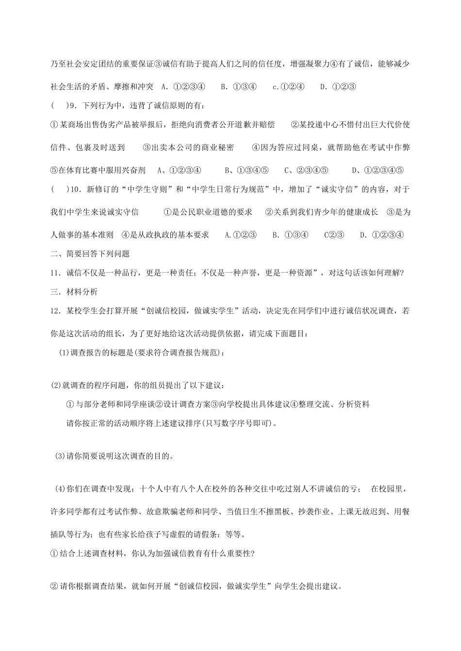 九年级政治 第5课导学案苏教版_第2页