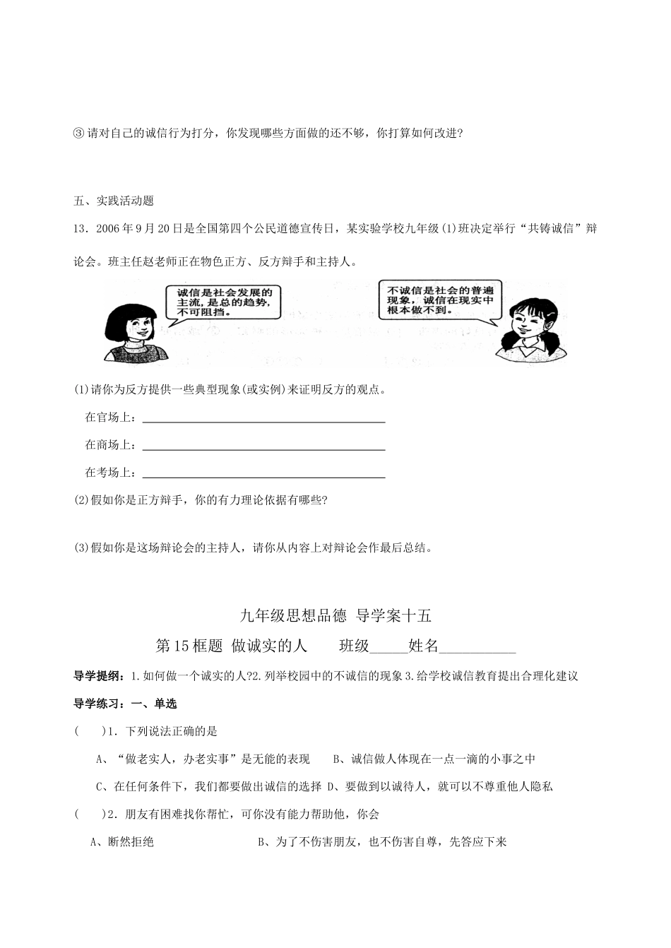 九年级政治 第5课导学案苏教版_第3页