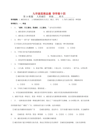 九年级政治 第5课导学案苏教版