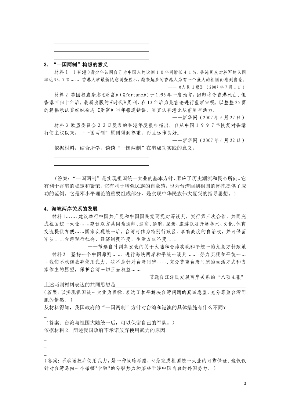 祖国统一大业学案_第3页