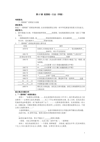 祖国统一大业学案
