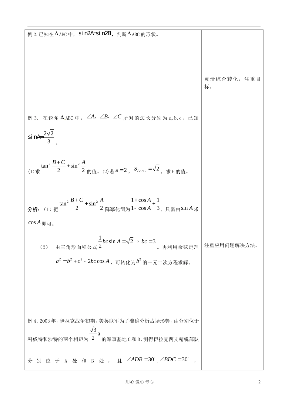 山东省郯城县高二数学《解三角形应用举例》教案（2）_第2页