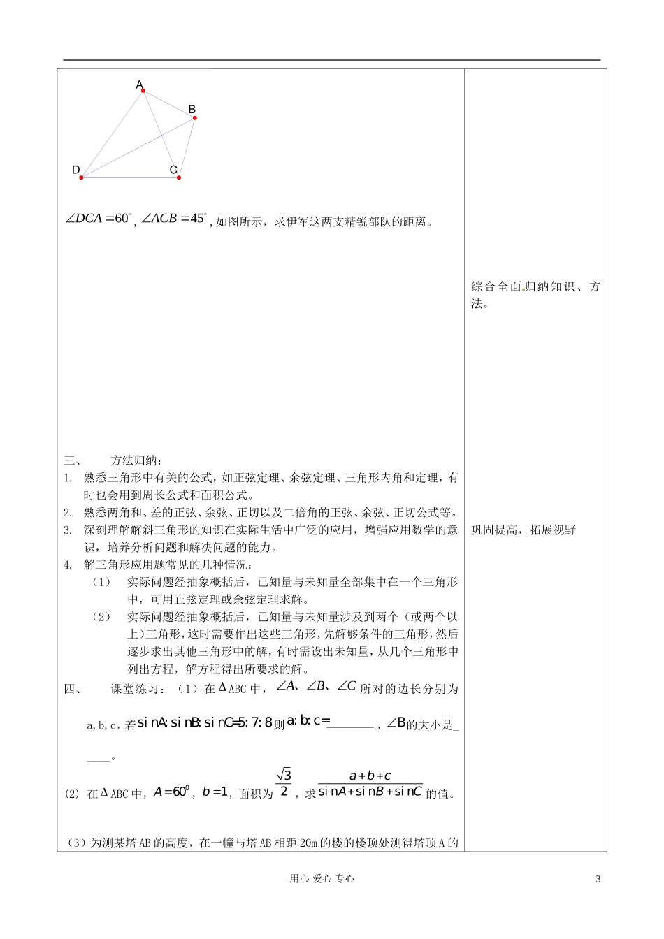 山东省郯城县高二数学《解三角形应用举例》教案（2）_第3页